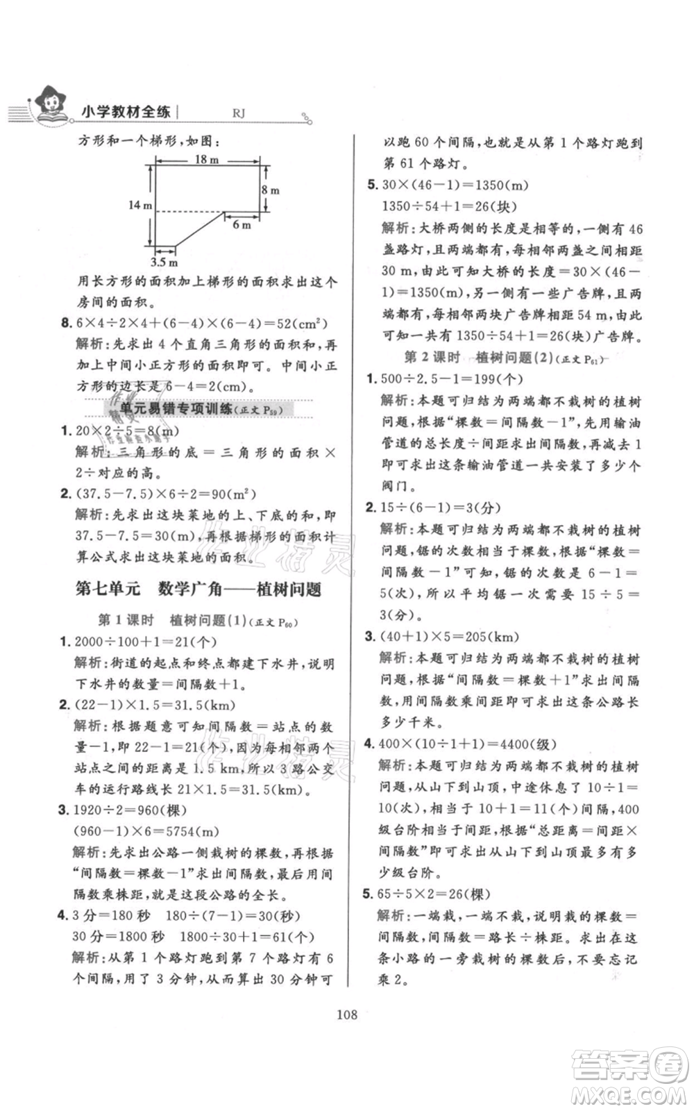 陜西人民教育出版社2021小學(xué)教材全練五年級(jí)上冊(cè)數(shù)學(xué)人教版參考答案