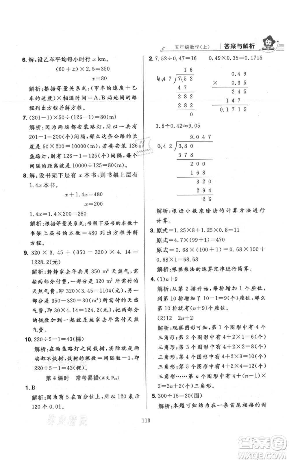 陜西人民教育出版社2021小學(xué)教材全練五年級(jí)上冊(cè)數(shù)學(xué)人教版參考答案