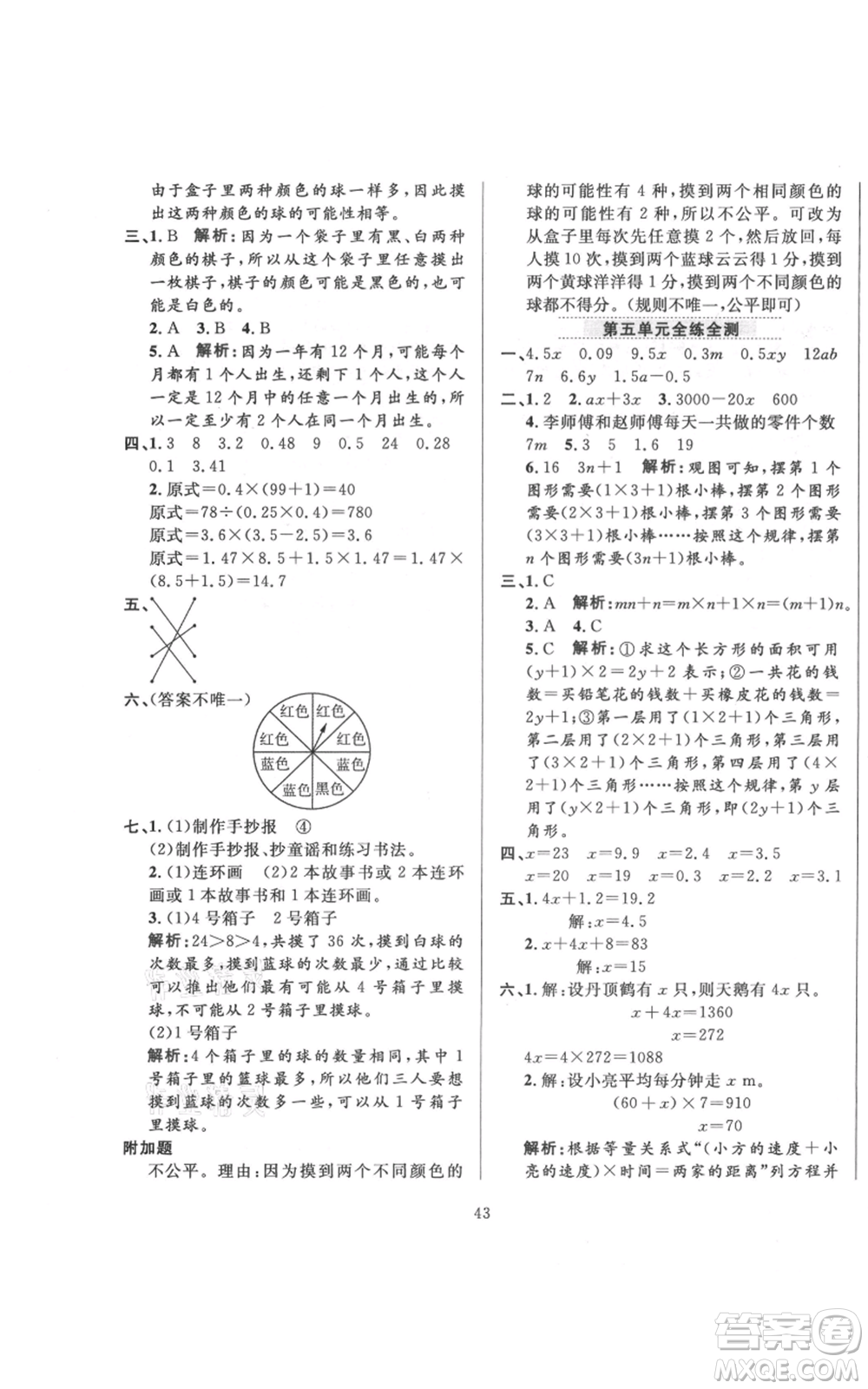 陜西人民教育出版社2021小學(xué)教材全練五年級(jí)上冊(cè)數(shù)學(xué)人教版參考答案