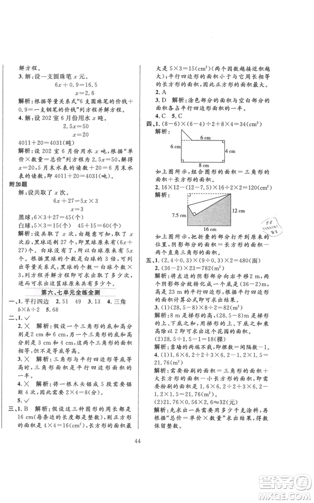 陜西人民教育出版社2021小學(xué)教材全練五年級(jí)上冊(cè)數(shù)學(xué)人教版參考答案