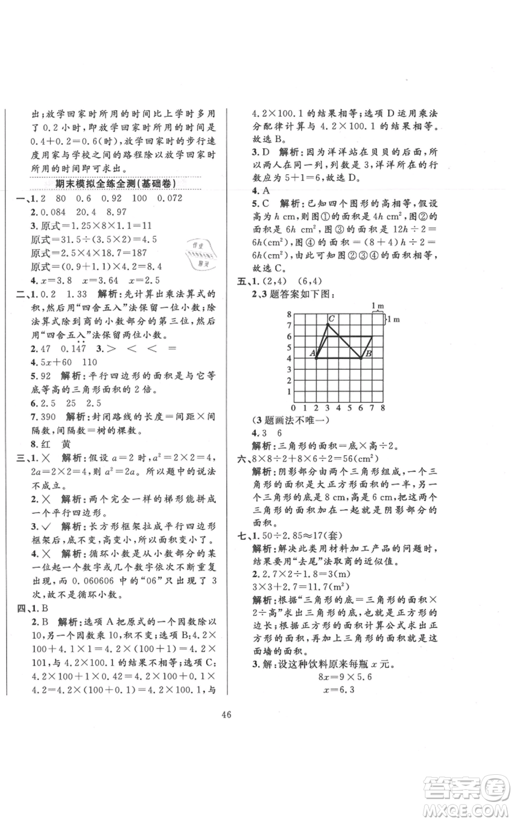 陜西人民教育出版社2021小學(xué)教材全練五年級(jí)上冊(cè)數(shù)學(xué)人教版參考答案
