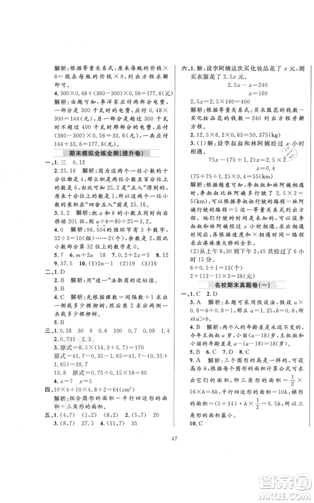 陜西人民教育出版社2021小學(xué)教材全練五年級(jí)上冊(cè)數(shù)學(xué)人教版參考答案