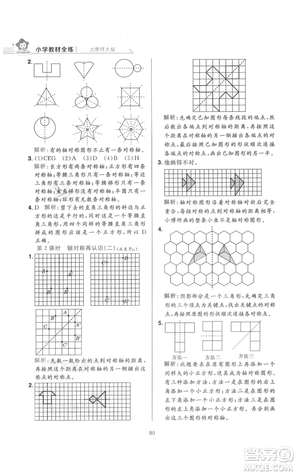 陜西人民教育出版社2021小學(xué)教材全練五年級上冊數(shù)學(xué)北師大版參考答案