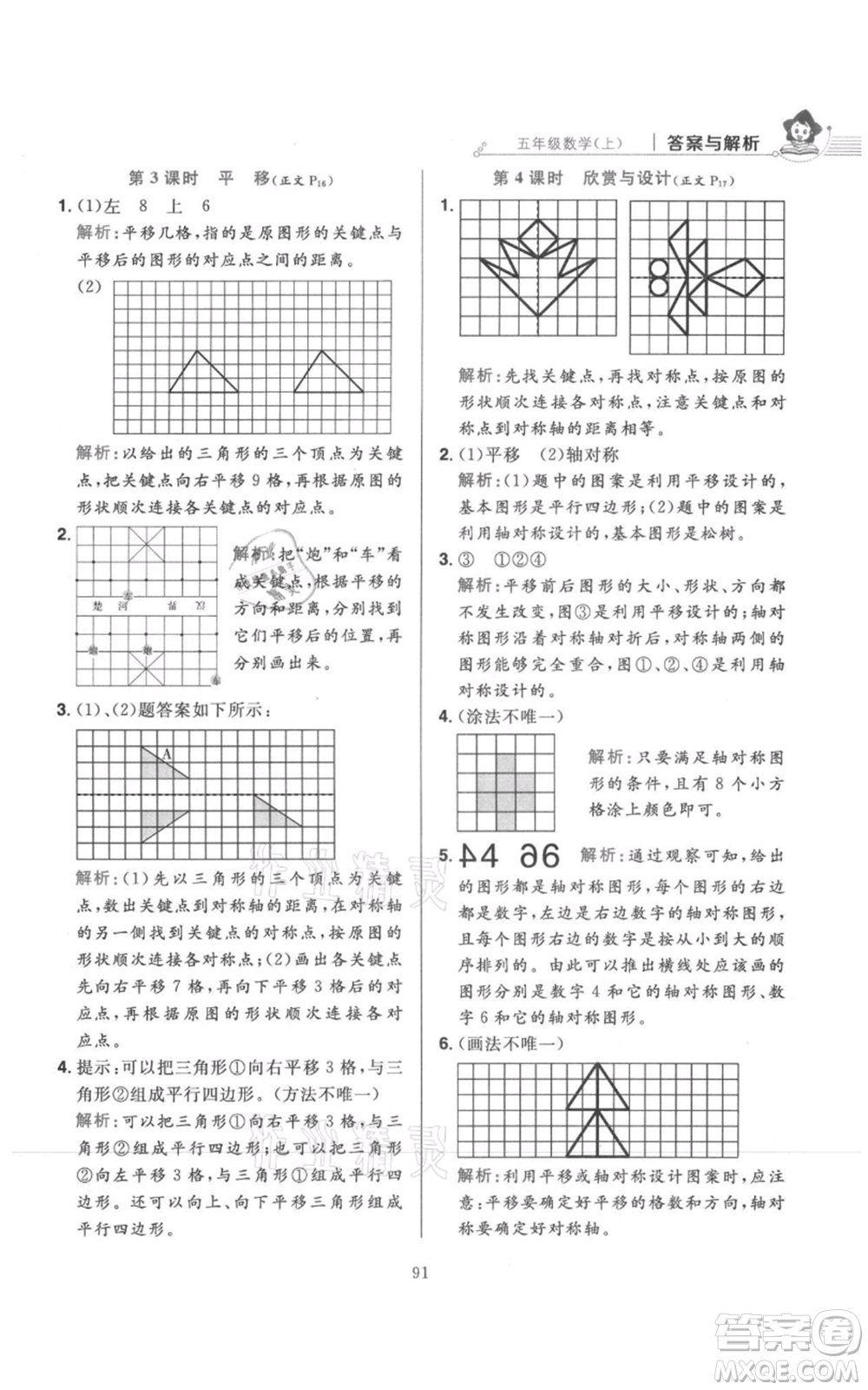 陜西人民教育出版社2021小學(xué)教材全練五年級上冊數(shù)學(xué)北師大版參考答案