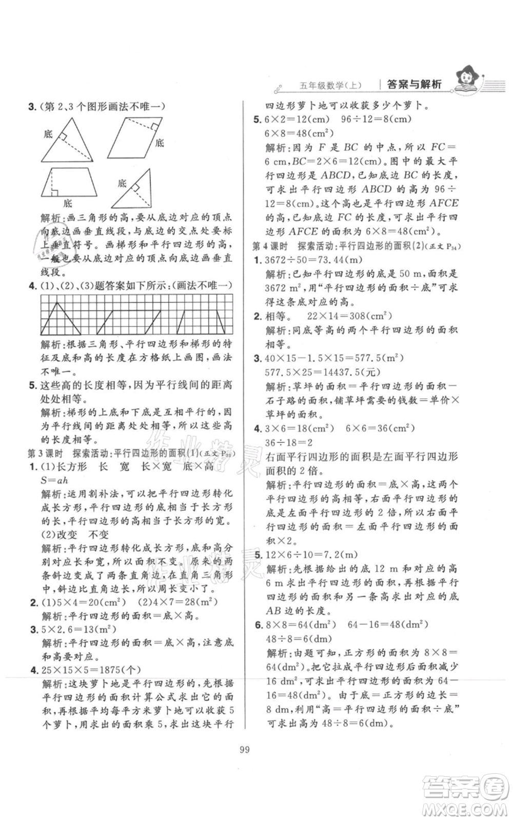陜西人民教育出版社2021小學(xué)教材全練五年級上冊數(shù)學(xué)北師大版參考答案