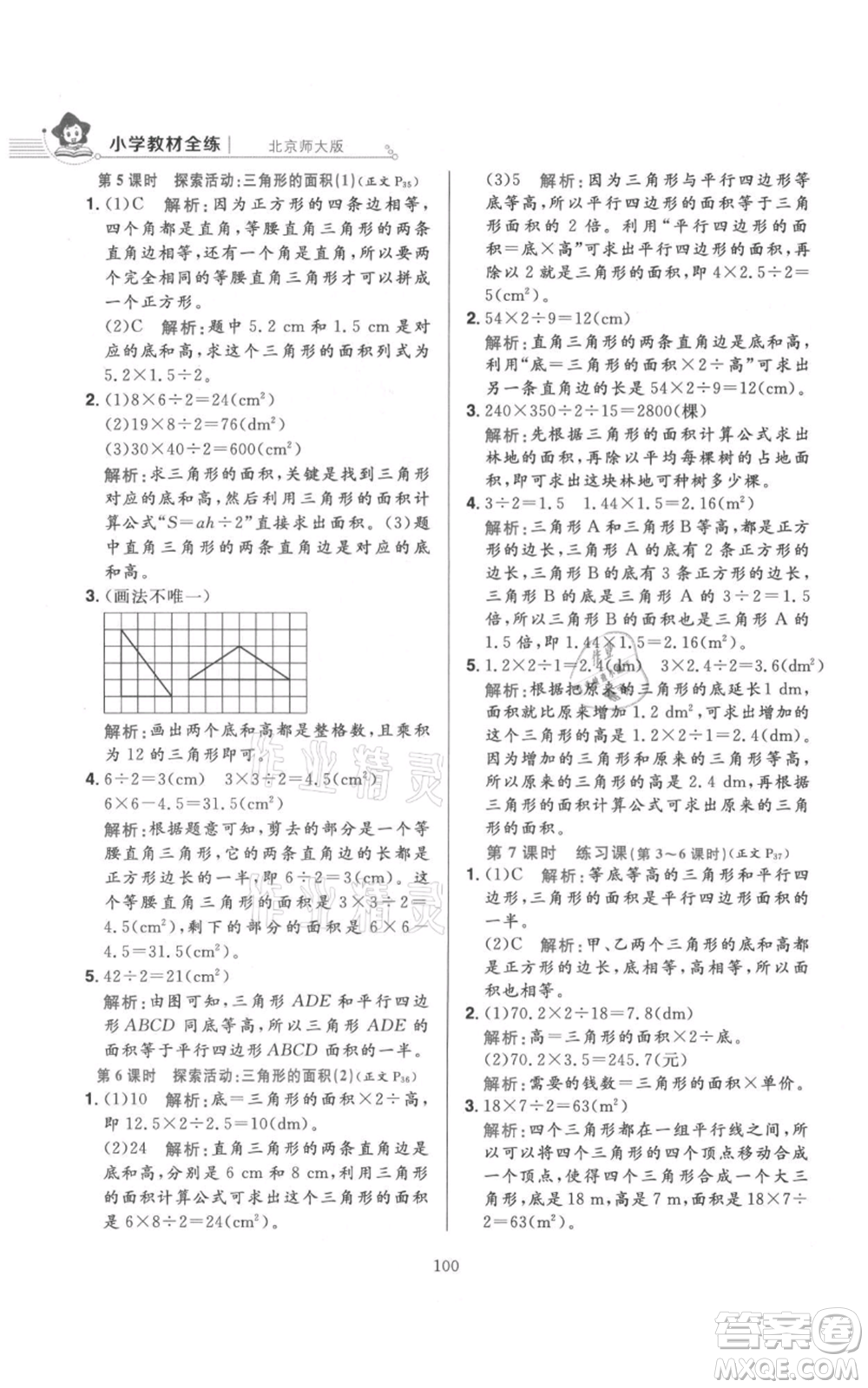 陜西人民教育出版社2021小學(xué)教材全練五年級上冊數(shù)學(xué)北師大版參考答案