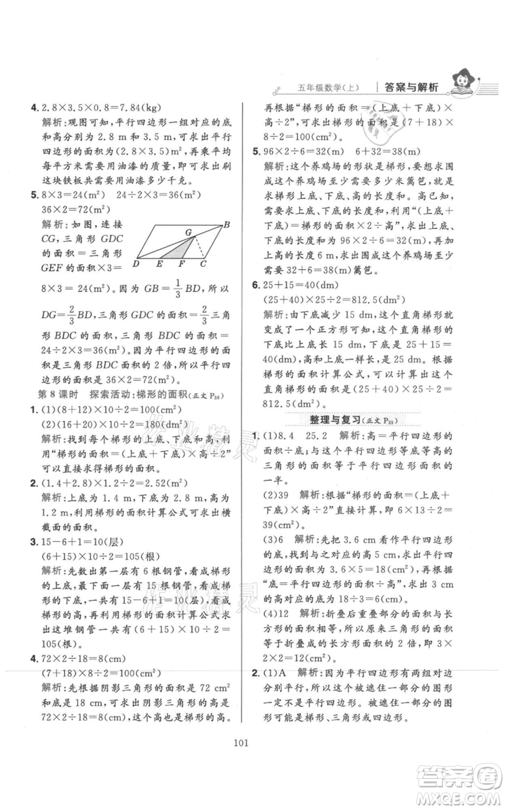 陜西人民教育出版社2021小學(xué)教材全練五年級上冊數(shù)學(xué)北師大版參考答案