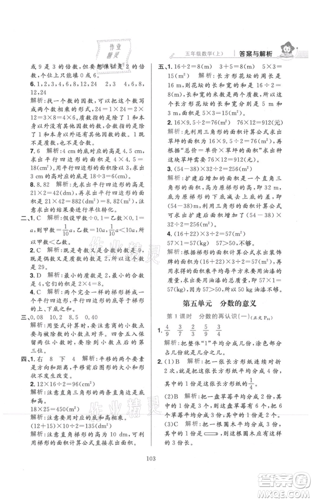 陜西人民教育出版社2021小學(xué)教材全練五年級上冊數(shù)學(xué)北師大版參考答案