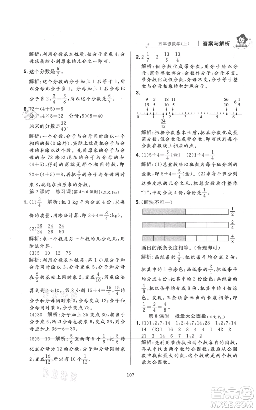 陜西人民教育出版社2021小學(xué)教材全練五年級上冊數(shù)學(xué)北師大版參考答案