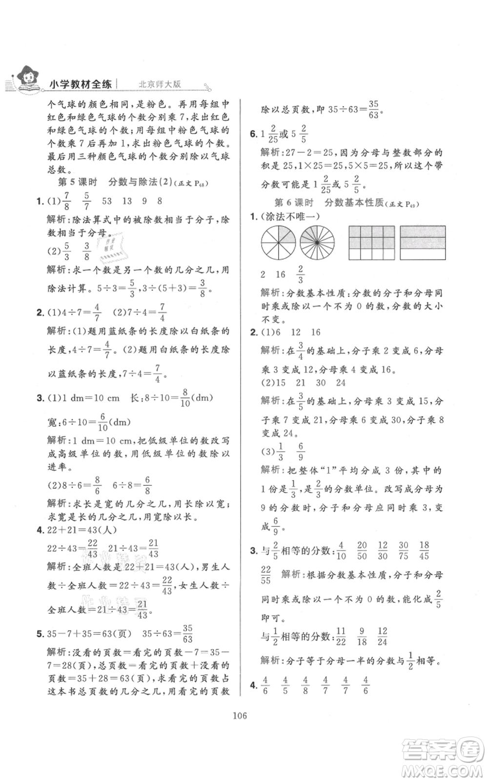 陜西人民教育出版社2021小學(xué)教材全練五年級上冊數(shù)學(xué)北師大版參考答案