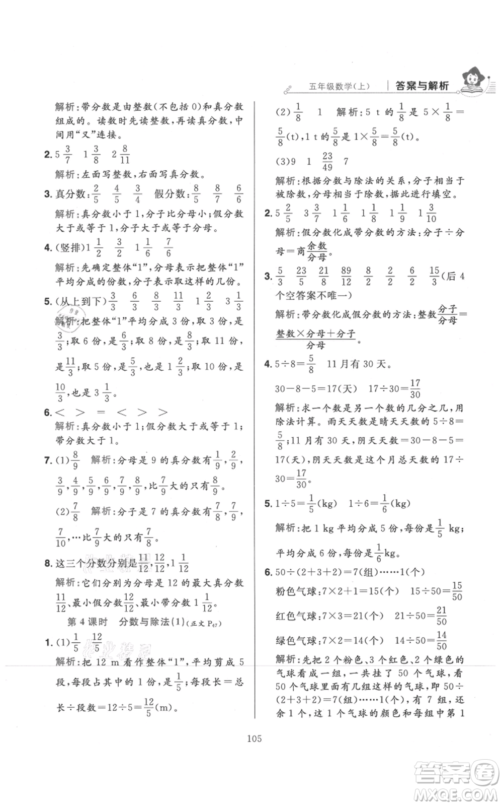 陜西人民教育出版社2021小學(xué)教材全練五年級上冊數(shù)學(xué)北師大版參考答案