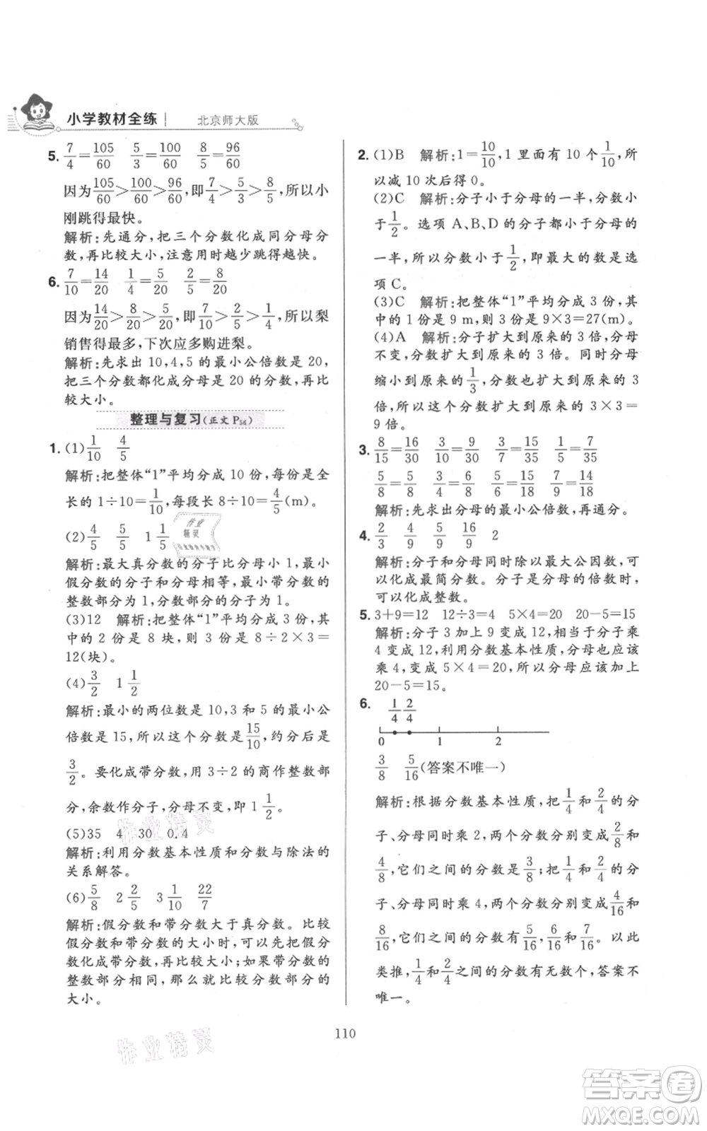 陜西人民教育出版社2021小學(xué)教材全練五年級上冊數(shù)學(xué)北師大版參考答案