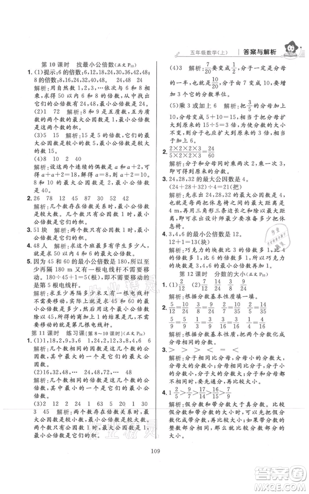 陜西人民教育出版社2021小學(xué)教材全練五年級上冊數(shù)學(xué)北師大版參考答案