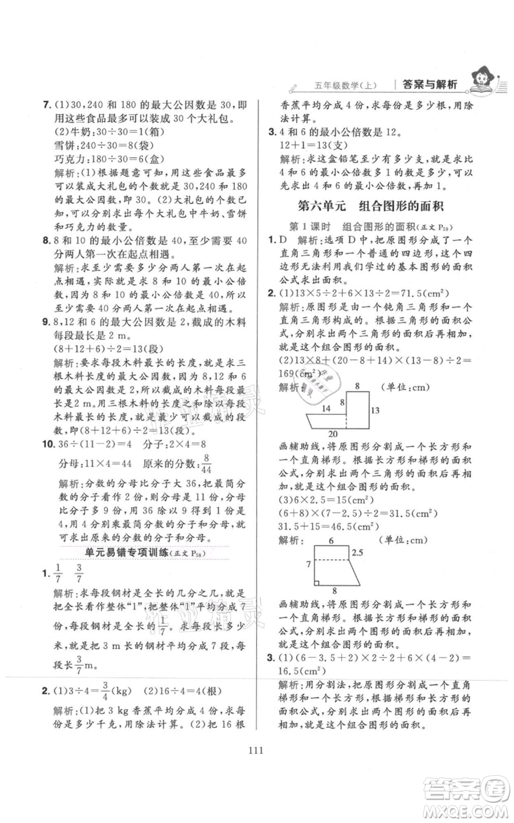 陜西人民教育出版社2021小學(xué)教材全練五年級上冊數(shù)學(xué)北師大版參考答案