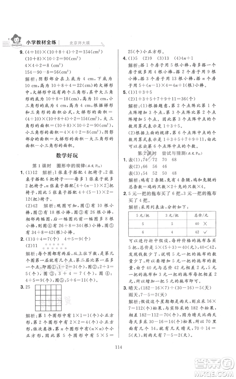 陜西人民教育出版社2021小學(xué)教材全練五年級上冊數(shù)學(xué)北師大版參考答案