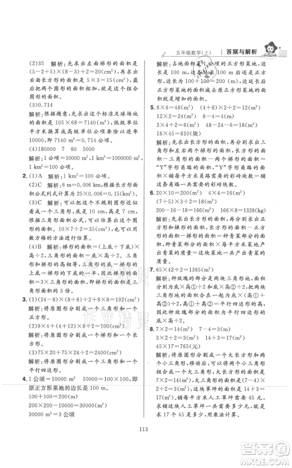 陜西人民教育出版社2021小學(xué)教材全練五年級上冊數(shù)學(xué)北師大版參考答案