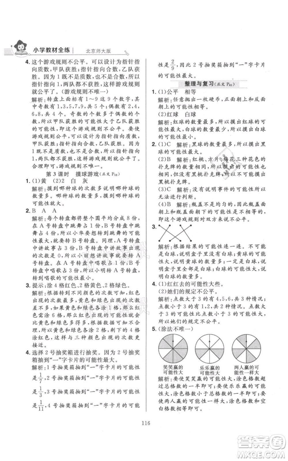 陜西人民教育出版社2021小學(xué)教材全練五年級上冊數(shù)學(xué)北師大版參考答案