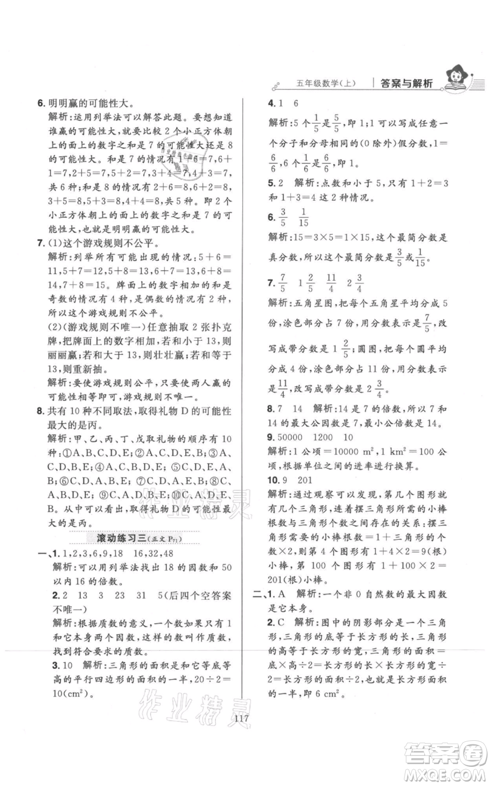 陜西人民教育出版社2021小學(xué)教材全練五年級上冊數(shù)學(xué)北師大版參考答案