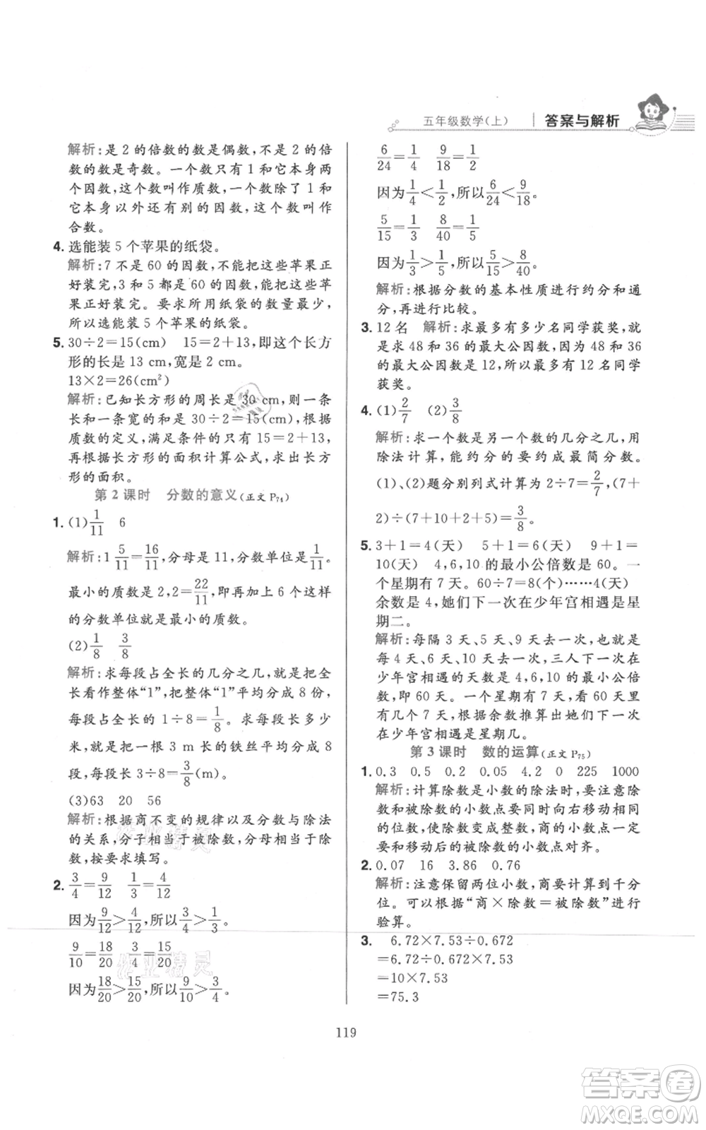 陜西人民教育出版社2021小學(xué)教材全練五年級上冊數(shù)學(xué)北師大版參考答案