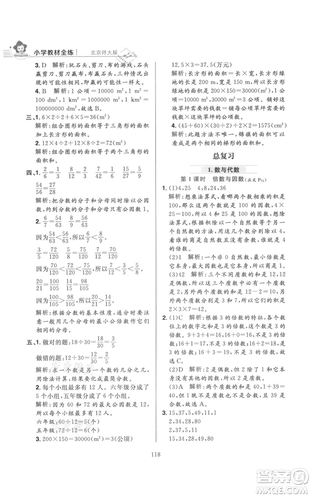 陜西人民教育出版社2021小學(xué)教材全練五年級上冊數(shù)學(xué)北師大版參考答案