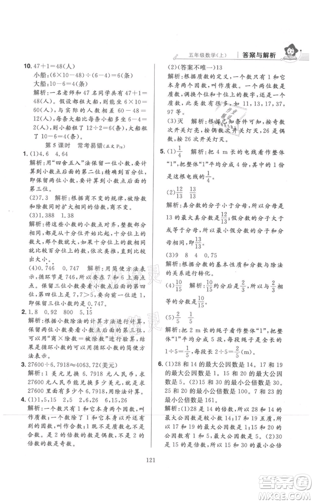 陜西人民教育出版社2021小學(xué)教材全練五年級上冊數(shù)學(xué)北師大版參考答案