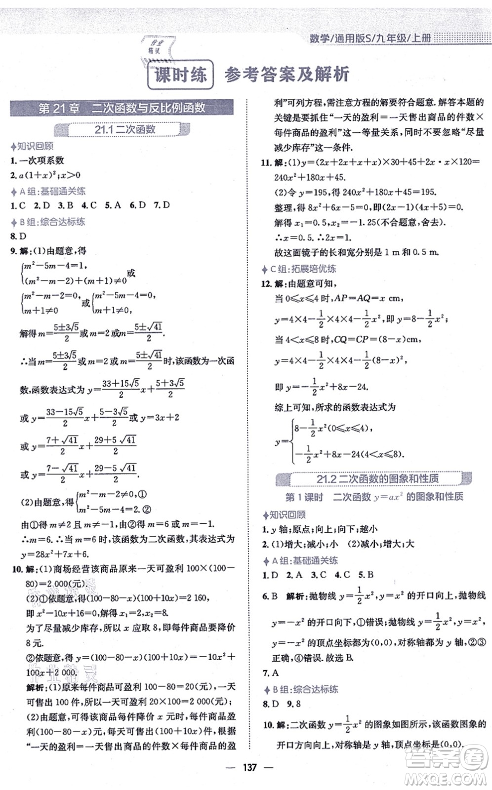 安徽教育出版社2021新編基礎(chǔ)訓(xùn)練九年級(jí)數(shù)學(xué)上冊(cè)通用版S答案
