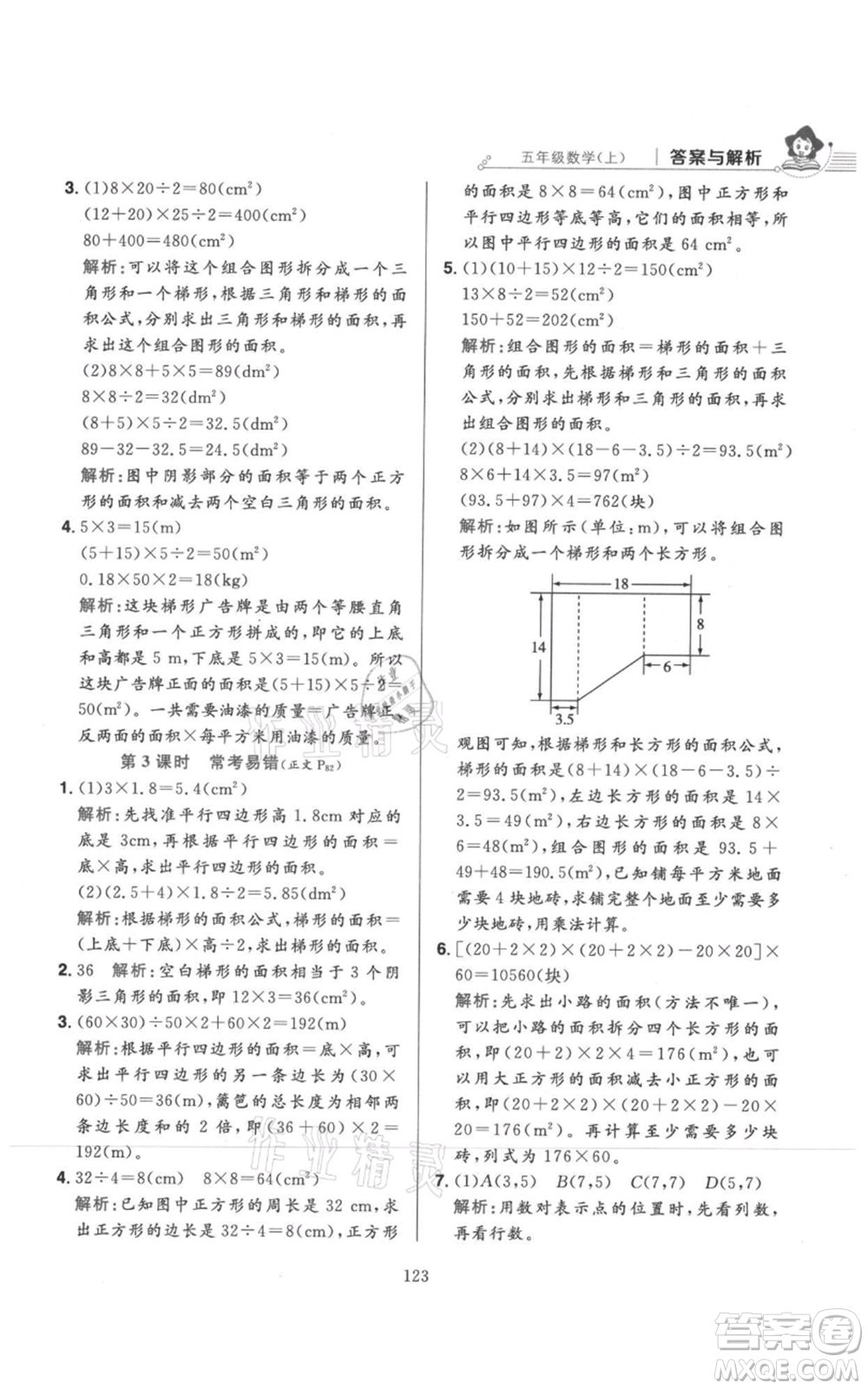 陜西人民教育出版社2021小學(xué)教材全練五年級上冊數(shù)學(xué)北師大版參考答案