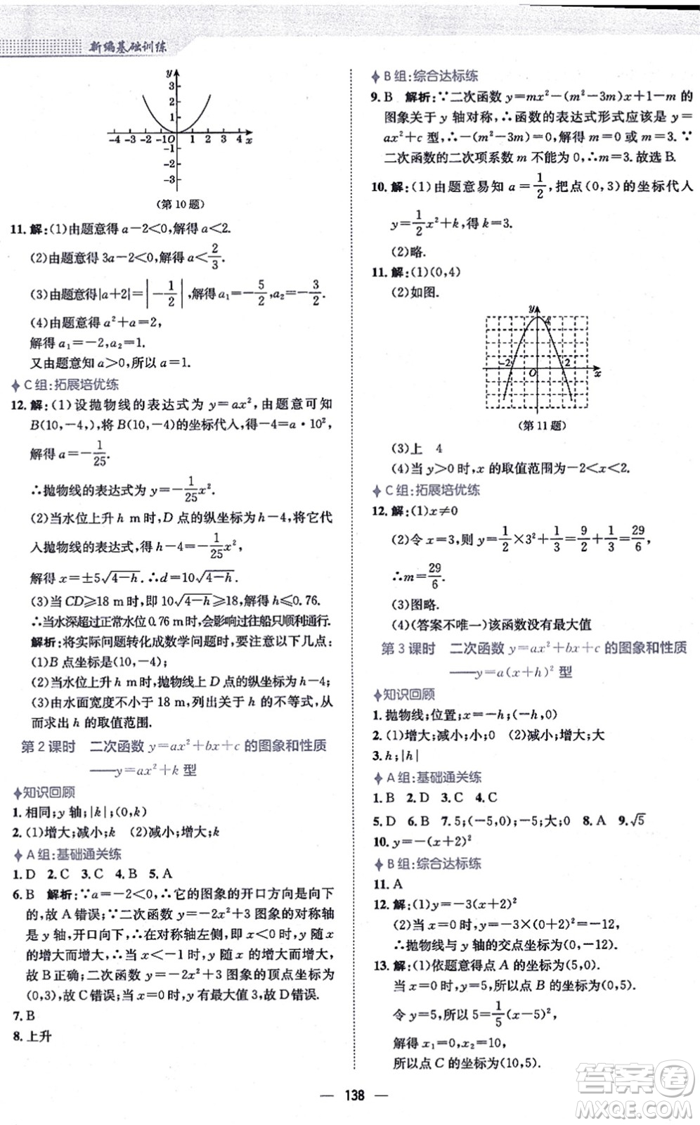 安徽教育出版社2021新編基礎(chǔ)訓(xùn)練九年級(jí)數(shù)學(xué)上冊(cè)通用版S答案
