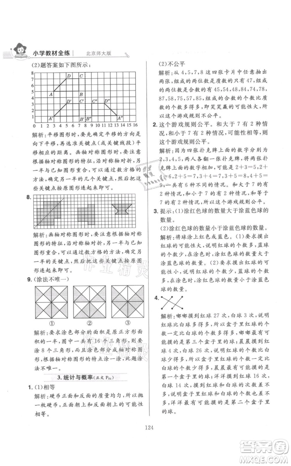 陜西人民教育出版社2021小學(xué)教材全練五年級上冊數(shù)學(xué)北師大版參考答案