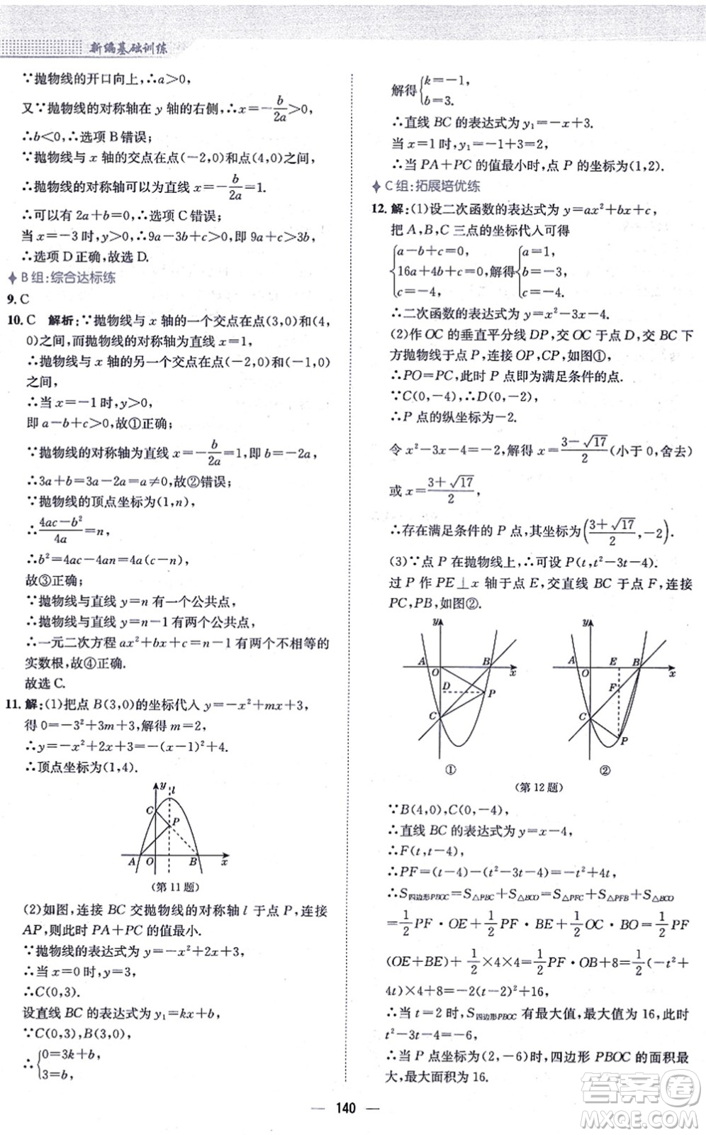 安徽教育出版社2021新編基礎(chǔ)訓(xùn)練九年級(jí)數(shù)學(xué)上冊(cè)通用版S答案