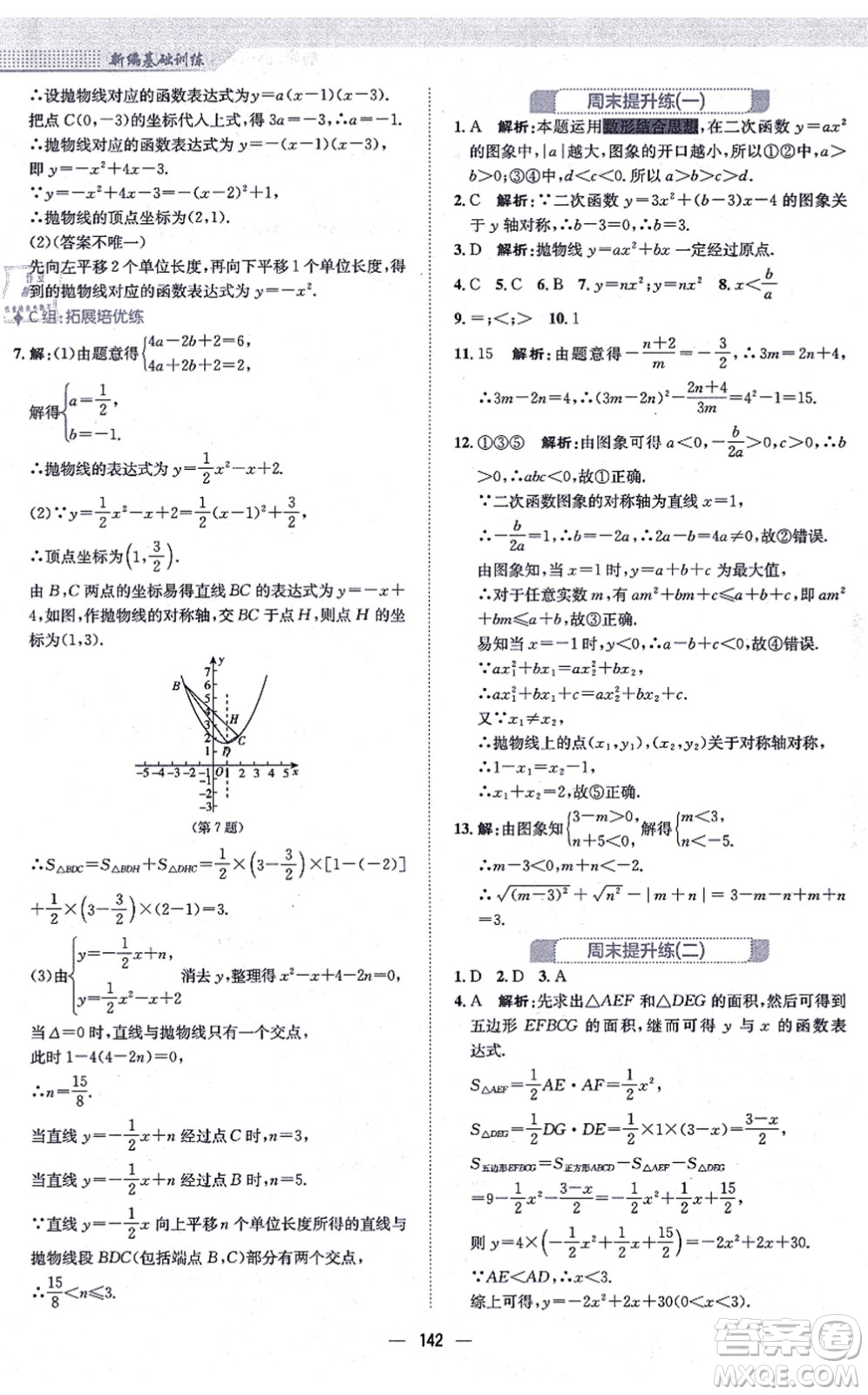 安徽教育出版社2021新編基礎(chǔ)訓(xùn)練九年級(jí)數(shù)學(xué)上冊(cè)通用版S答案