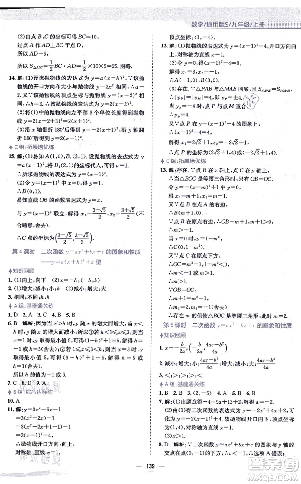 安徽教育出版社2021新編基礎(chǔ)訓(xùn)練九年級(jí)數(shù)學(xué)上冊(cè)通用版S答案