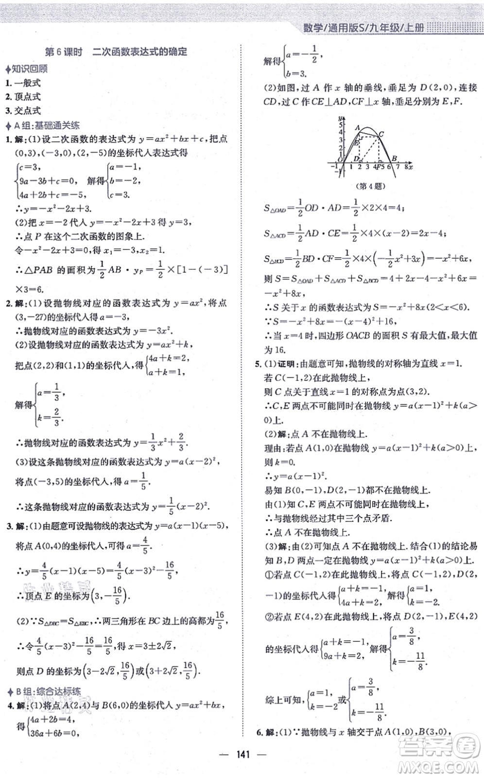 安徽教育出版社2021新編基礎(chǔ)訓(xùn)練九年級(jí)數(shù)學(xué)上冊(cè)通用版S答案