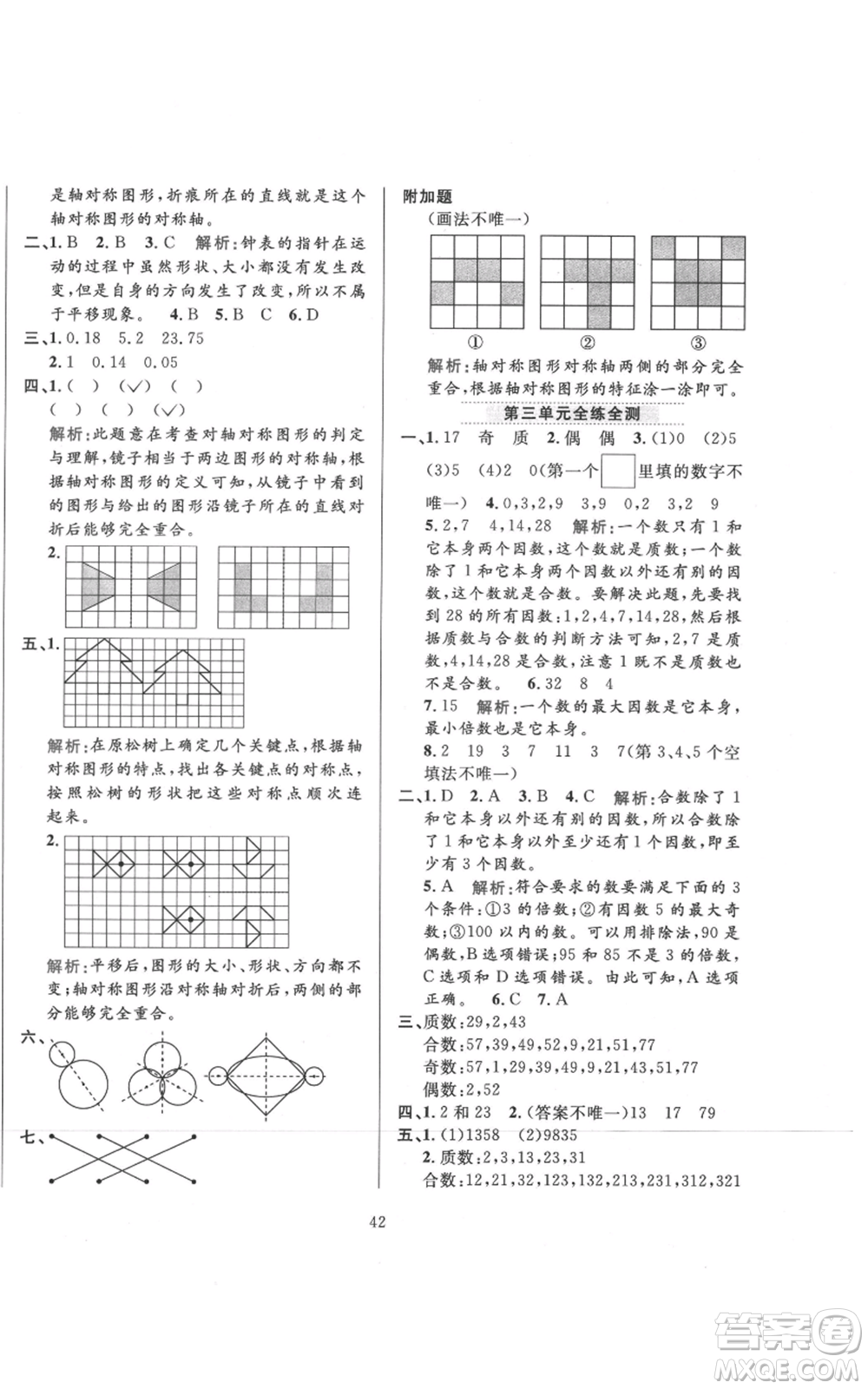 陜西人民教育出版社2021小學(xué)教材全練五年級上冊數(shù)學(xué)北師大版參考答案