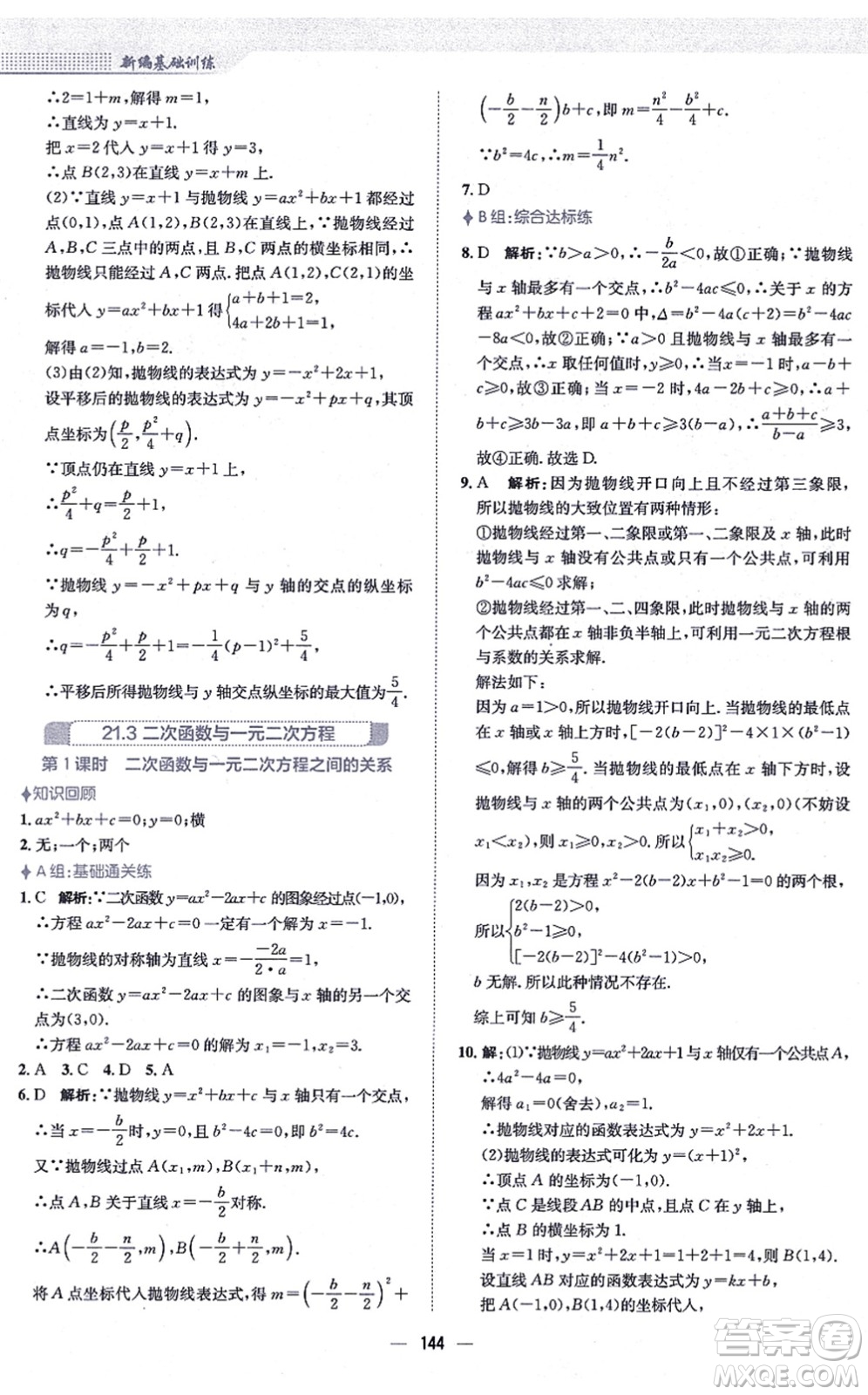 安徽教育出版社2021新編基礎(chǔ)訓(xùn)練九年級(jí)數(shù)學(xué)上冊(cè)通用版S答案