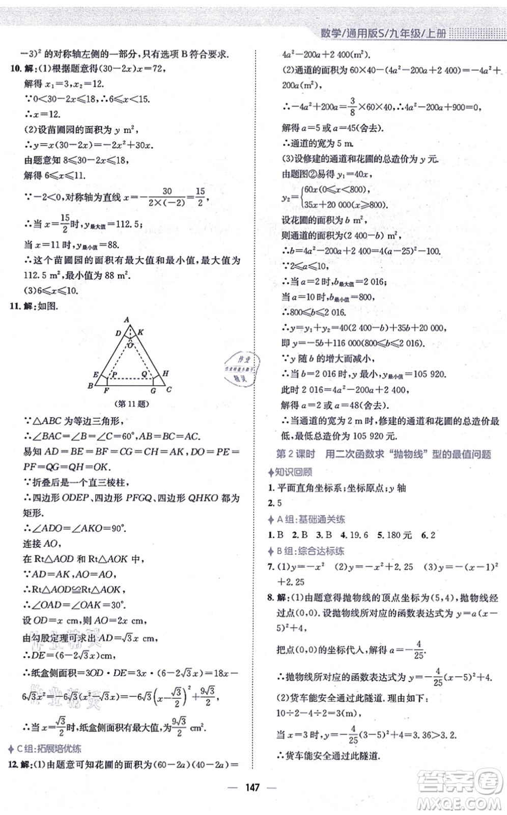 安徽教育出版社2021新編基礎(chǔ)訓(xùn)練九年級(jí)數(shù)學(xué)上冊(cè)通用版S答案