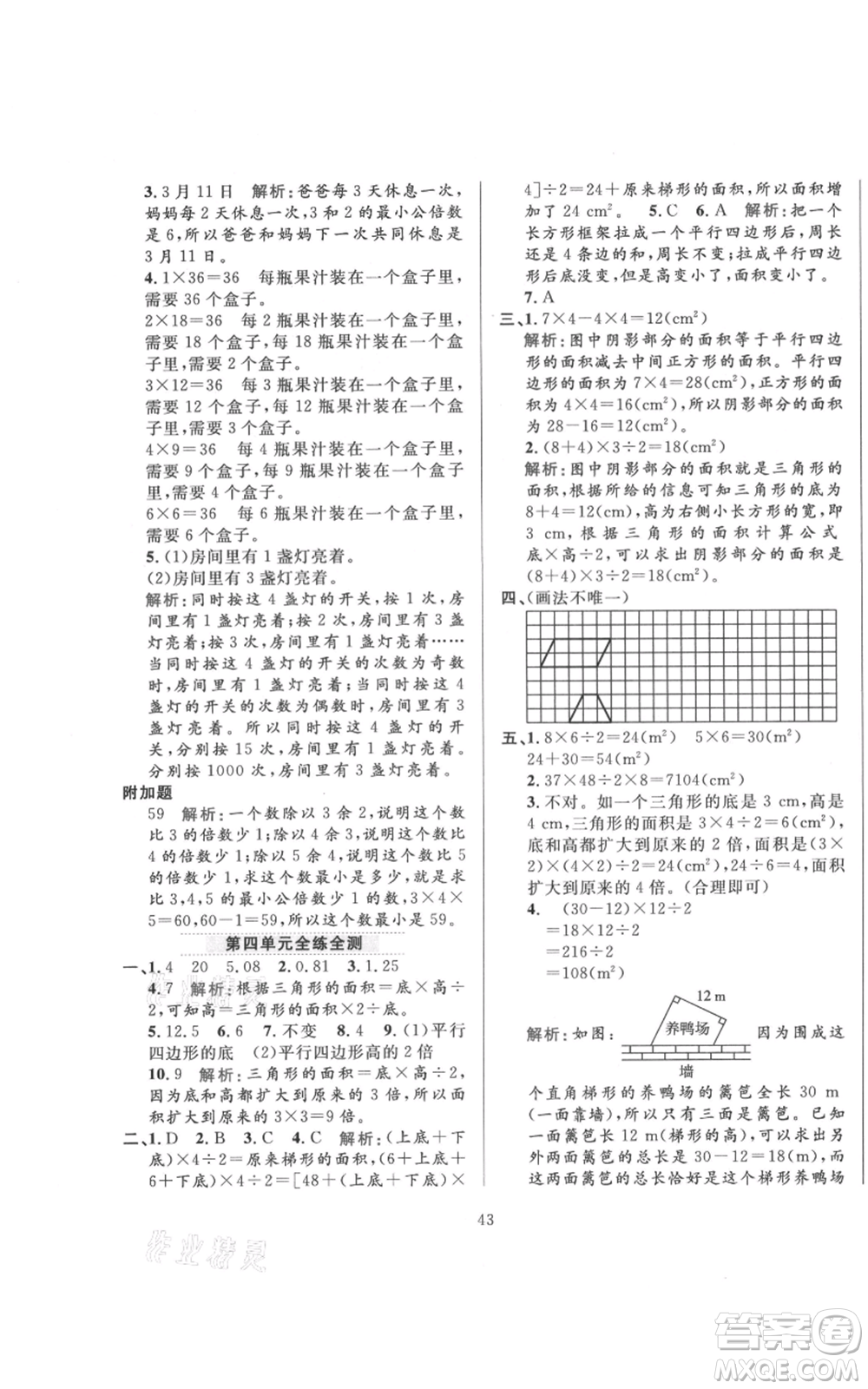 陜西人民教育出版社2021小學(xué)教材全練五年級上冊數(shù)學(xué)北師大版參考答案
