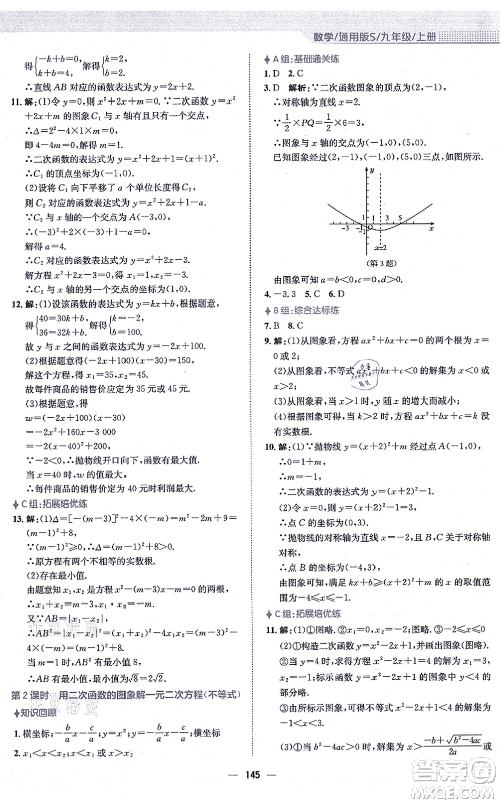 安徽教育出版社2021新編基礎(chǔ)訓(xùn)練九年級(jí)數(shù)學(xué)上冊(cè)通用版S答案