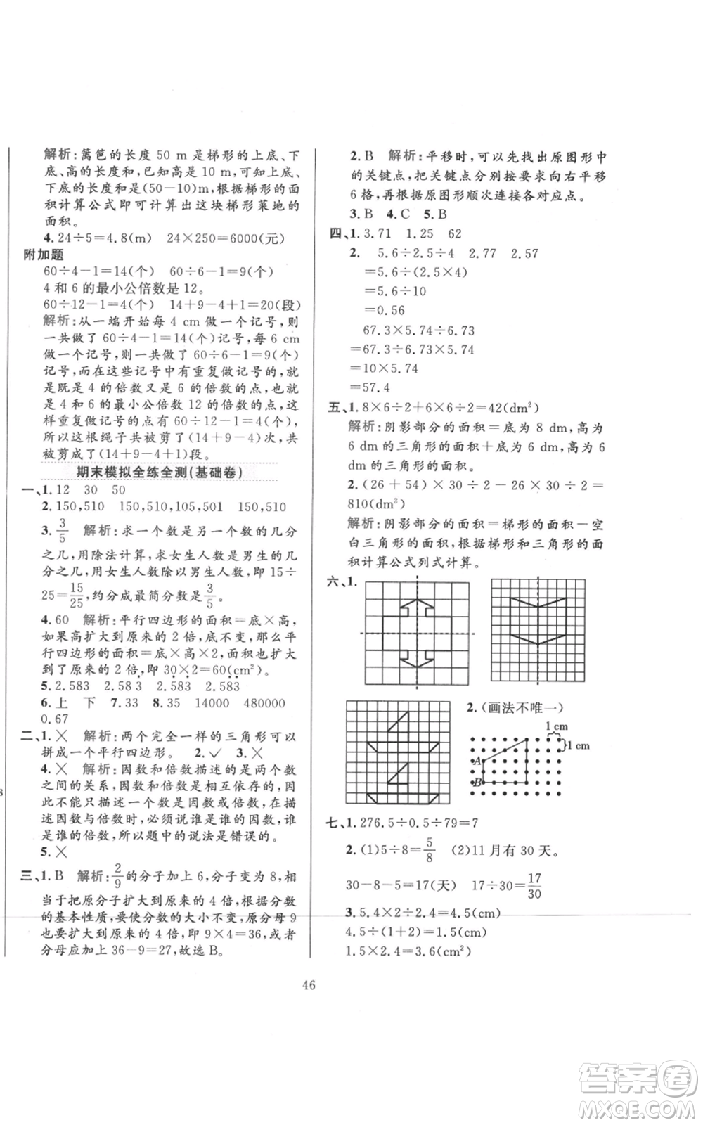 陜西人民教育出版社2021小學(xué)教材全練五年級上冊數(shù)學(xué)北師大版參考答案