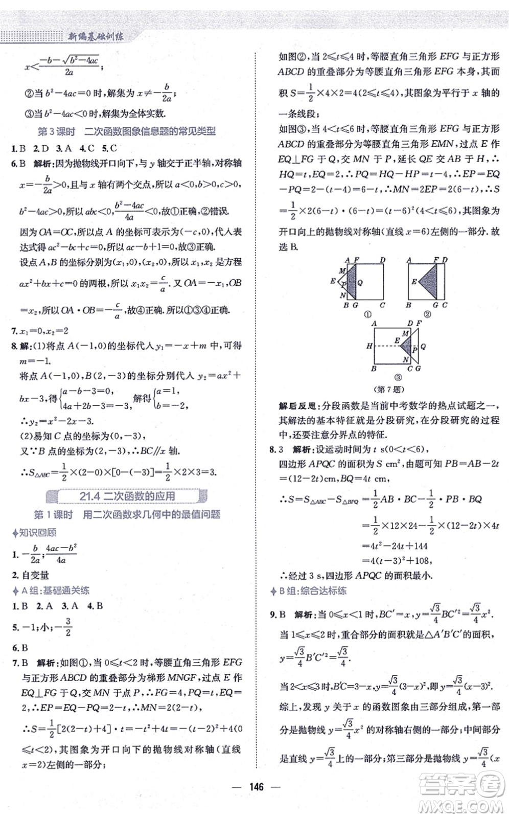 安徽教育出版社2021新編基礎(chǔ)訓(xùn)練九年級(jí)數(shù)學(xué)上冊(cè)通用版S答案