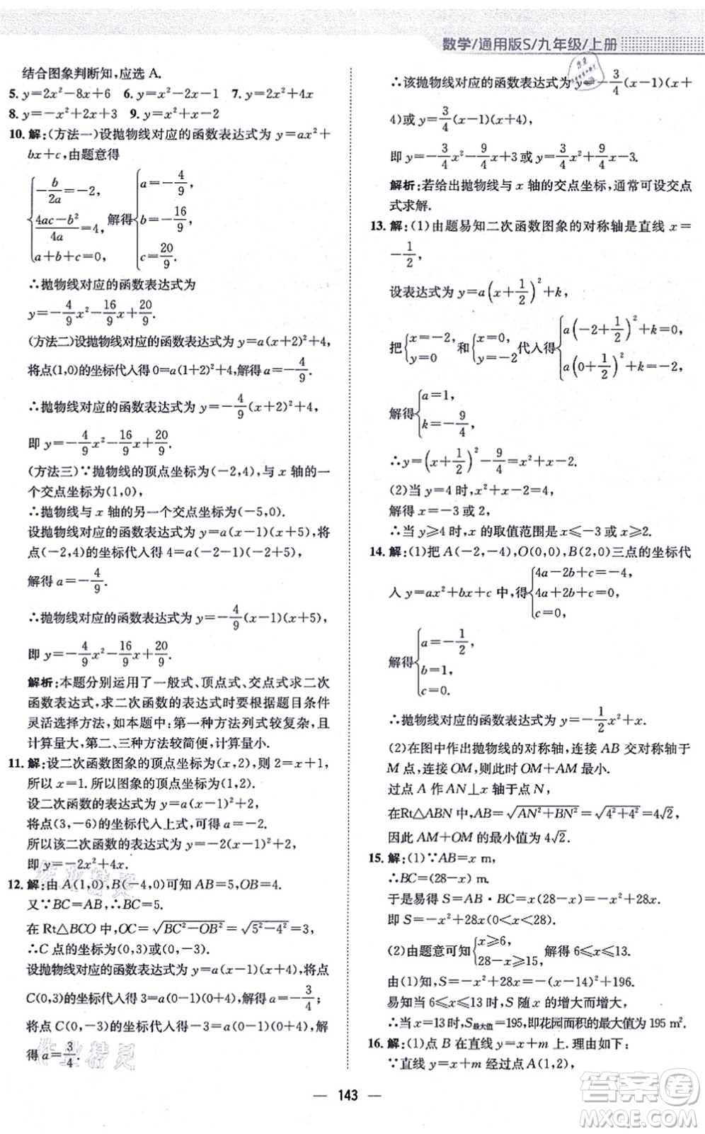 安徽教育出版社2021新編基礎(chǔ)訓(xùn)練九年級(jí)數(shù)學(xué)上冊(cè)通用版S答案
