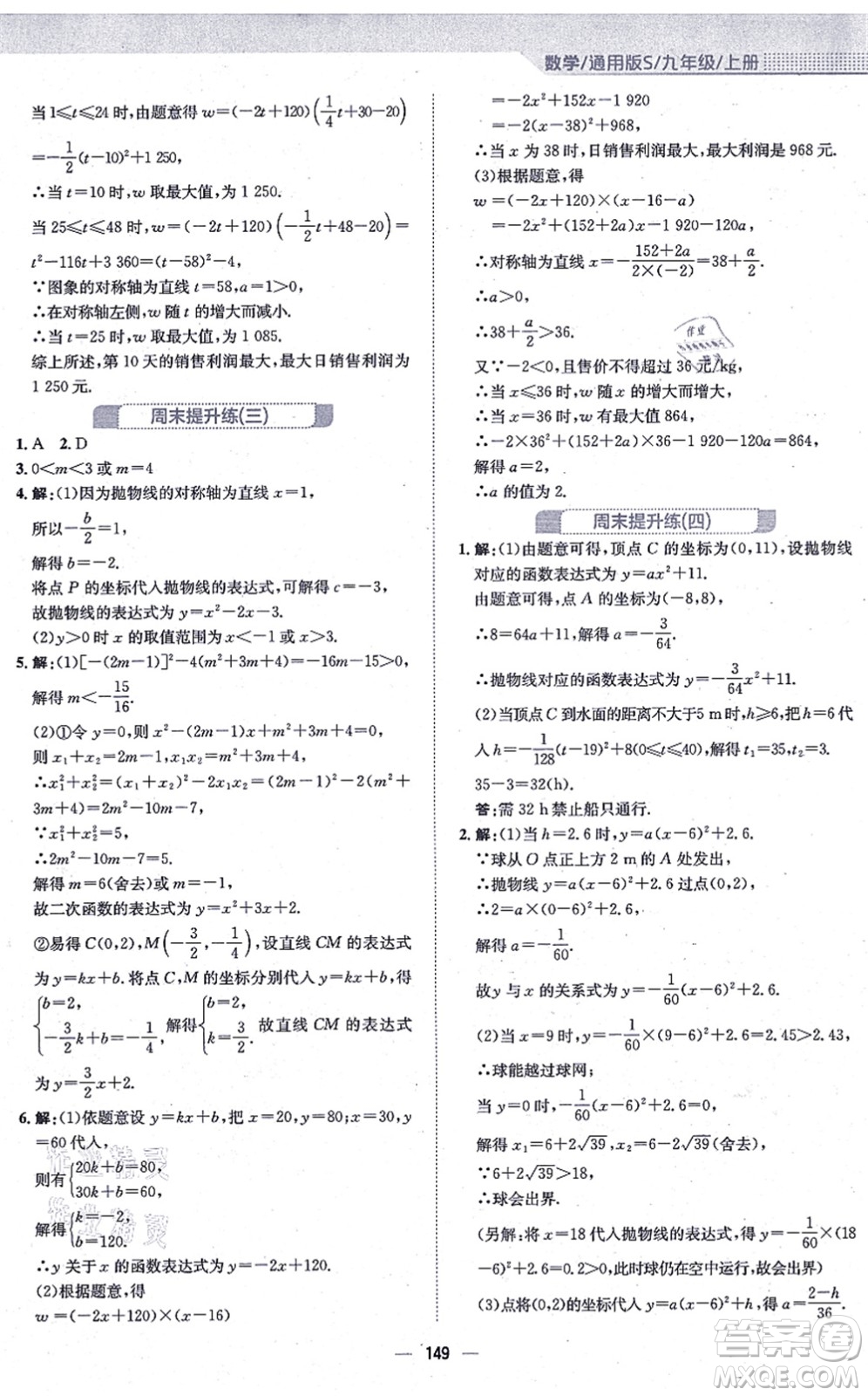 安徽教育出版社2021新編基礎(chǔ)訓(xùn)練九年級(jí)數(shù)學(xué)上冊(cè)通用版S答案