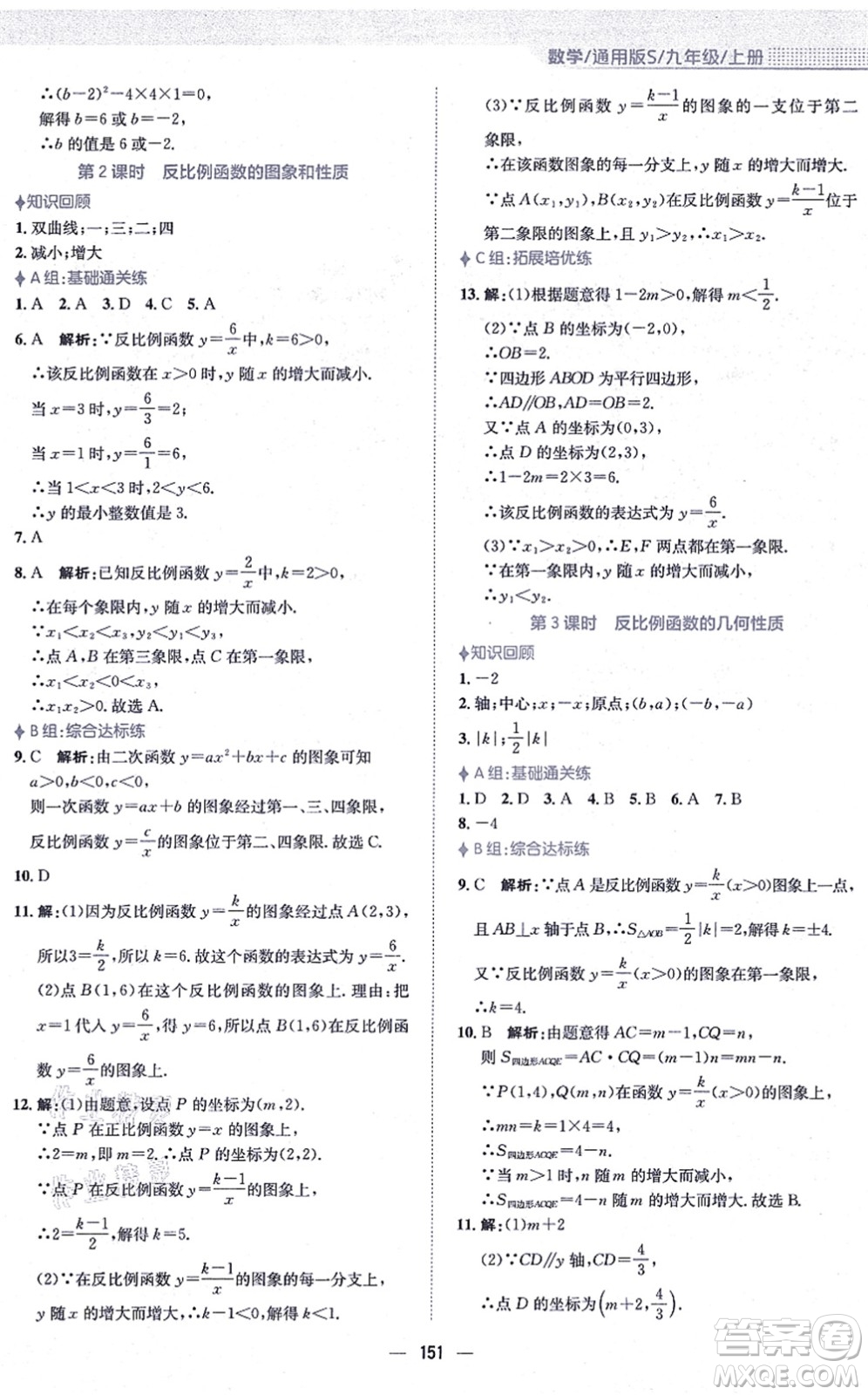 安徽教育出版社2021新編基礎(chǔ)訓(xùn)練九年級(jí)數(shù)學(xué)上冊(cè)通用版S答案