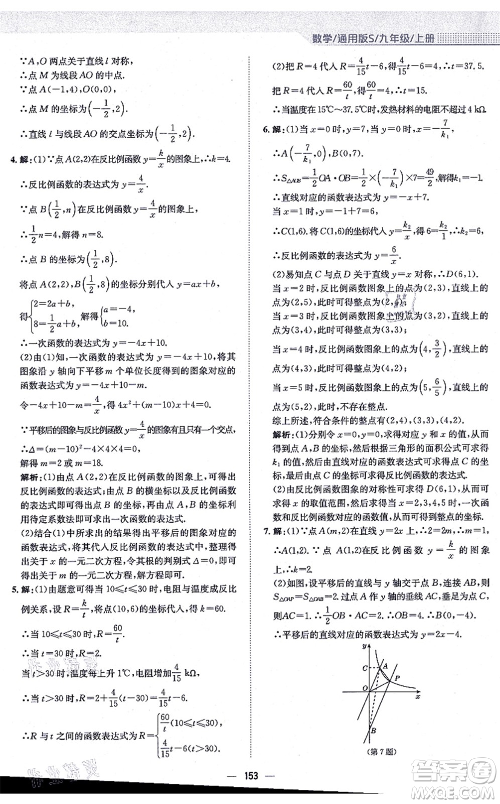 安徽教育出版社2021新編基礎(chǔ)訓(xùn)練九年級(jí)數(shù)學(xué)上冊(cè)通用版S答案