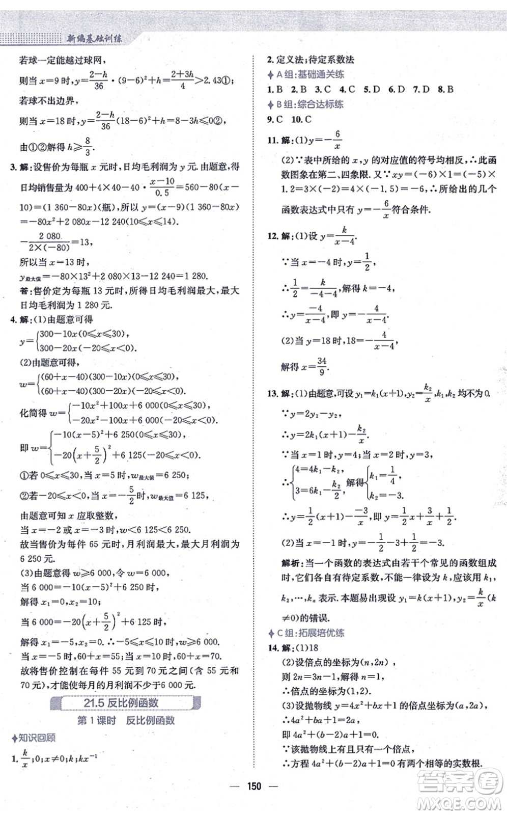 安徽教育出版社2021新編基礎(chǔ)訓(xùn)練九年級(jí)數(shù)學(xué)上冊(cè)通用版S答案