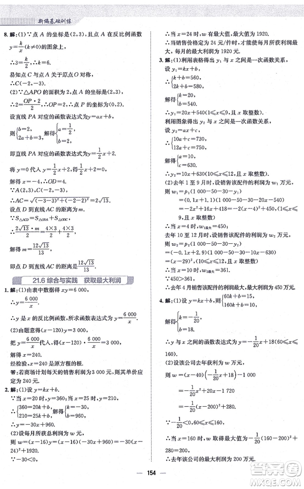 安徽教育出版社2021新編基礎(chǔ)訓(xùn)練九年級(jí)數(shù)學(xué)上冊(cè)通用版S答案