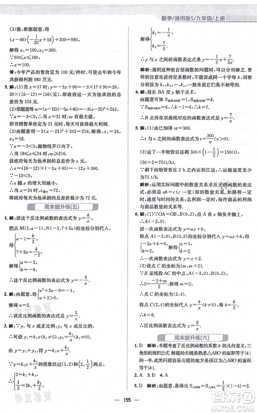安徽教育出版社2021新編基礎(chǔ)訓(xùn)練九年級(jí)數(shù)學(xué)上冊(cè)通用版S答案