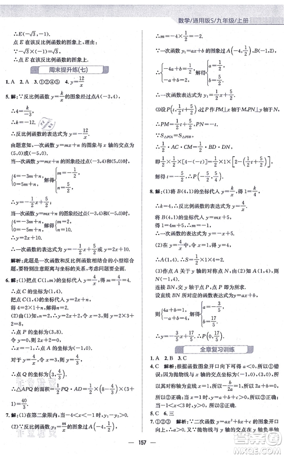 安徽教育出版社2021新編基礎(chǔ)訓(xùn)練九年級(jí)數(shù)學(xué)上冊(cè)通用版S答案