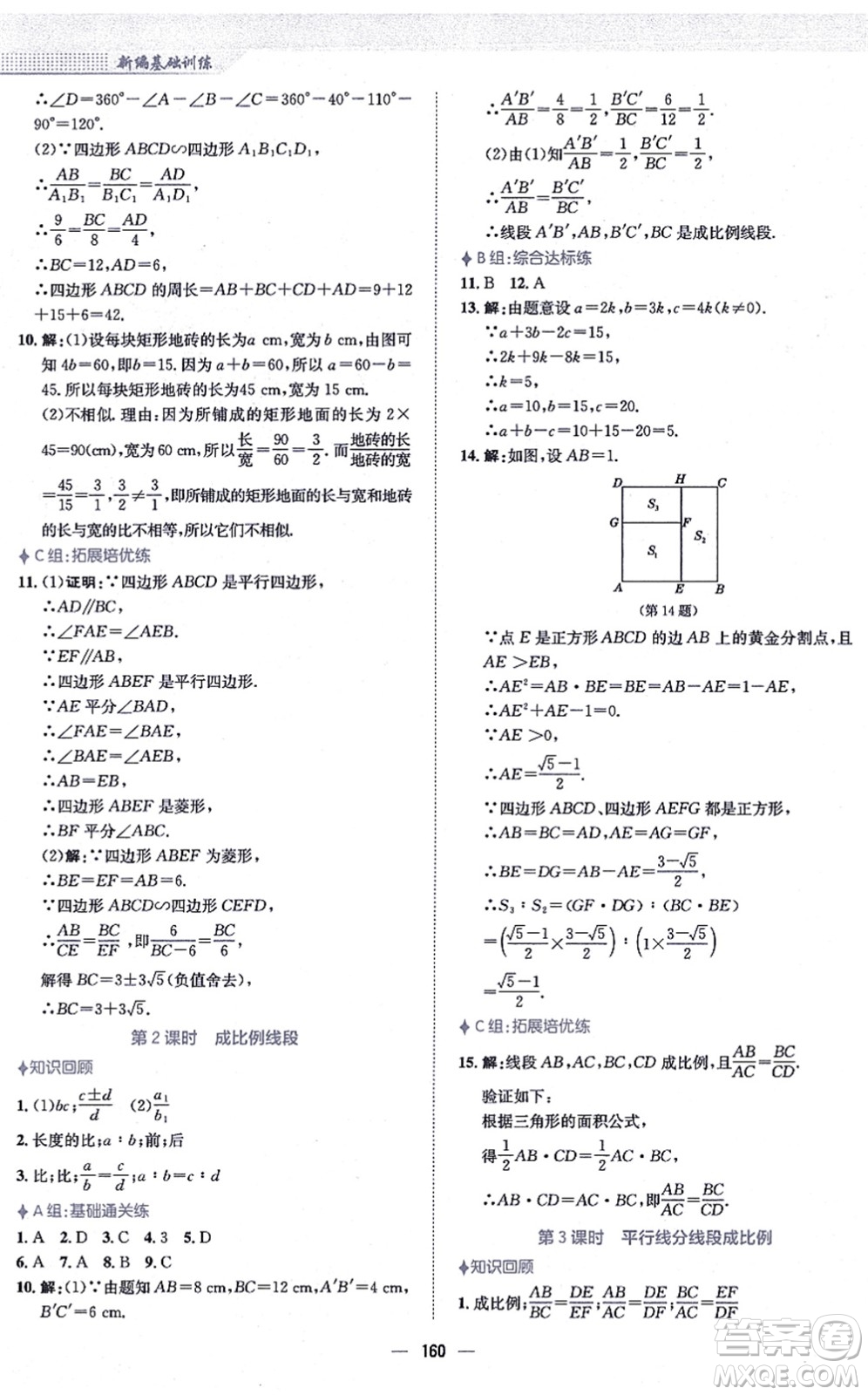 安徽教育出版社2021新編基礎(chǔ)訓(xùn)練九年級(jí)數(shù)學(xué)上冊(cè)通用版S答案