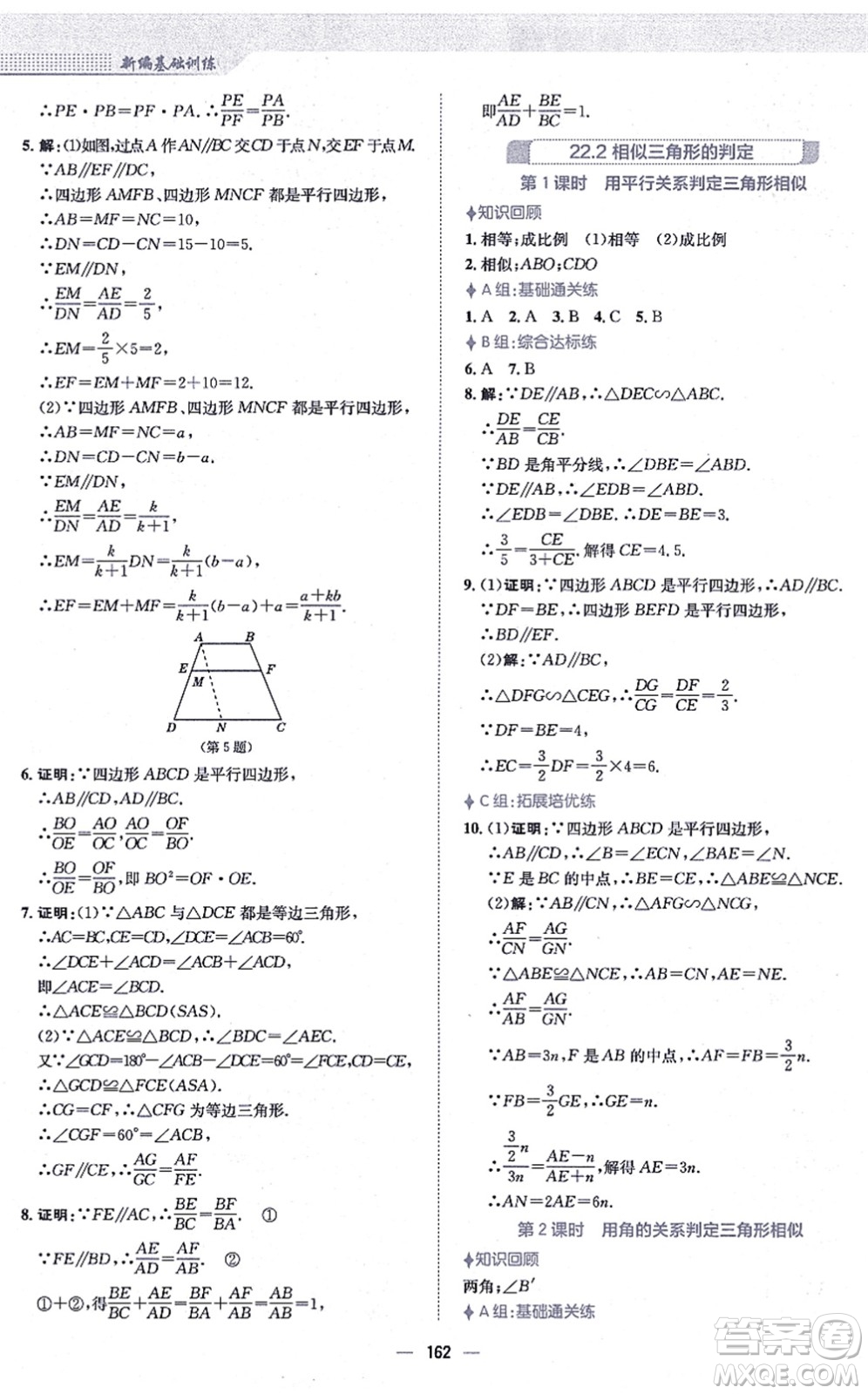 安徽教育出版社2021新編基礎(chǔ)訓(xùn)練九年級(jí)數(shù)學(xué)上冊(cè)通用版S答案